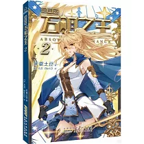 萬相之王(2)(漫畫版)