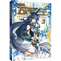 萬相之王(3)(漫畫版)