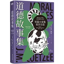 道德故事集