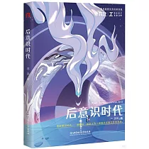 後意識時代