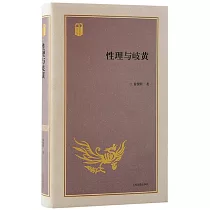 性理與岐黃