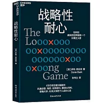 戰略性耐心