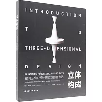 立體構成：空間藝術的設計思維與創意表達