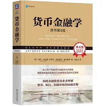 貨幣金融學(原書第4版)