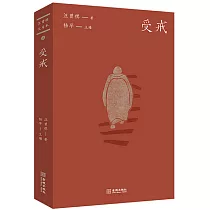 受戒