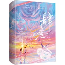 肆意(上下)