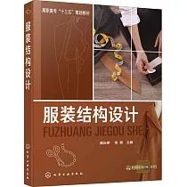 服裝結構設計
