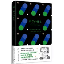 科學的誕生
