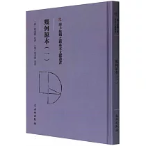幾何原本(一)