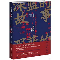 深藍的故事(4)──在人間