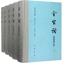 全宋詞(全5冊)