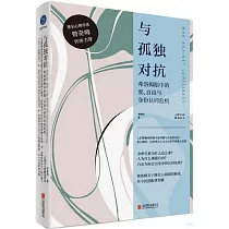 與孤獨對抗：弗洛姆眼中的愛、自由與身份認同危機