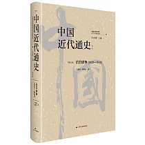 中國近代通史(第9卷)：抗日戰爭(1937─1945)(修訂版)
