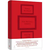 歷代大師：一出喜劇