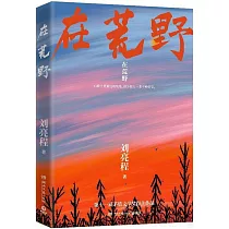 在荒野