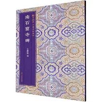 南石窟寺碑