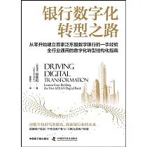 銀行數字化轉型之路