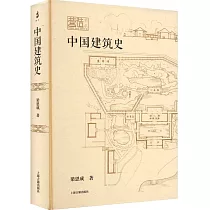 中國建築史