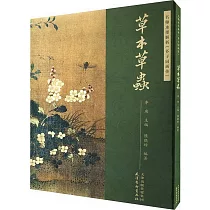 名師水墨解析《芥子園畫傳》：草本草蟲