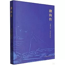 渤海傳