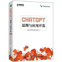 ChatGPT原理與應用開發