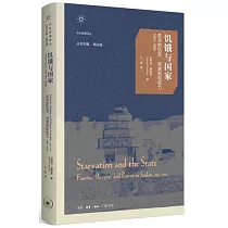 飢餓與國家：蘇丹的飢荒、奴隸制和權力(1883─1956)