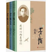 茅盾選集(全三冊)