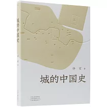 城的中國史
