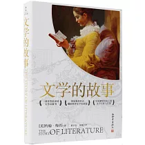 文學的故事