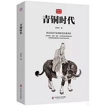 青銅時代
