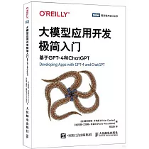 大模型應用開發極簡入門：基於GPT─4和ChatGPT