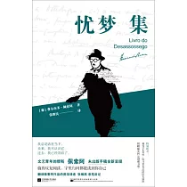 憂夢集
