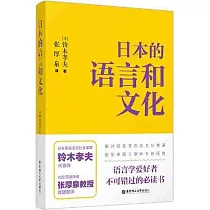 日本的語言和文化