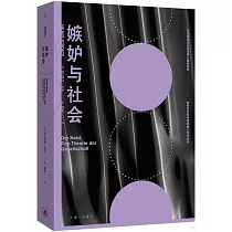 嫉妒與社會