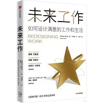 未來工作