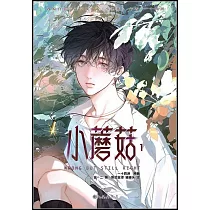 小蘑菇(1)
