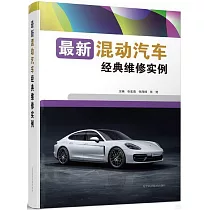 最新混動汽車經典維修實例