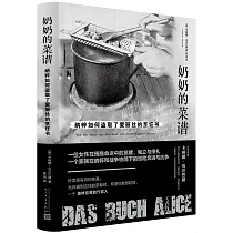 奶奶的菜譜：納粹如何盜取了愛麗絲的烹飪書