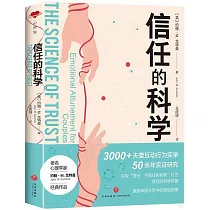 信任的科學