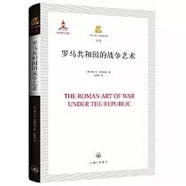 羅馬共和國的戰爭藝術
