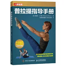 普拉提指導手冊