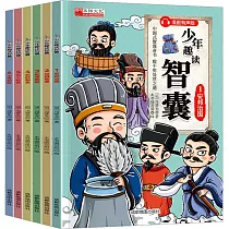少年趣讀智囊(1─6)(漫畫版)