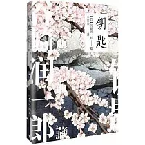 鑰匙