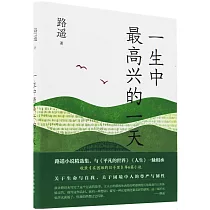 一生中最高興的一天