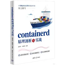 containerd原理剖析與實戰