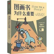 圖畫書為什麼重要