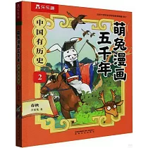 中國有歷史(2)