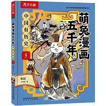 中國有歷史(5)