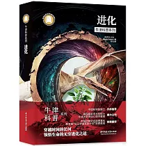 進化(精裝全彩版)