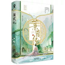 蒹葭紀
